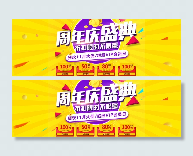 天猫首页周年庆大促全屏首页海报(1920X650(DPI:72))psd模版下载