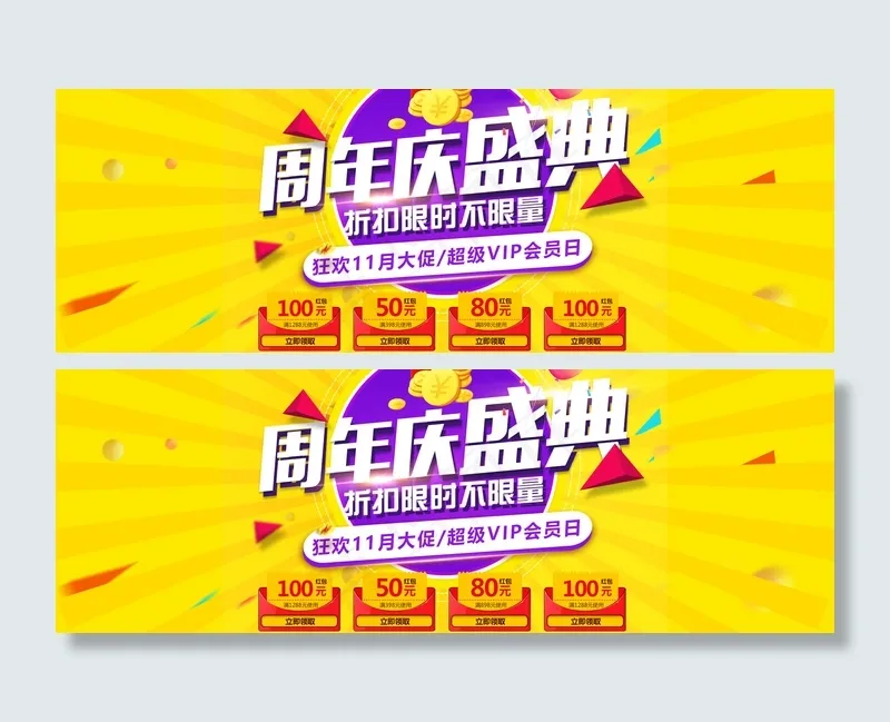 天猫首页周年庆大促全屏首页海报