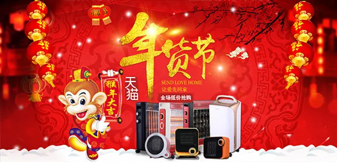 猴年大吉天猫年货节海报psd设计