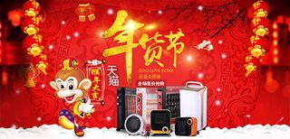 猴年大吉天猫年货节海报psd设计