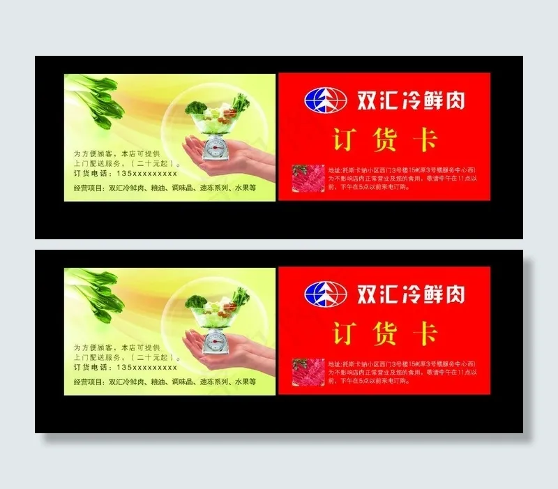 双汇冷鲜肉店订货卡图片cdr矢量模版下载