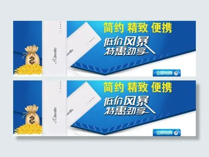 移动电源海报图片