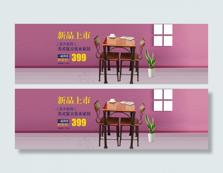 美式实木家居海报