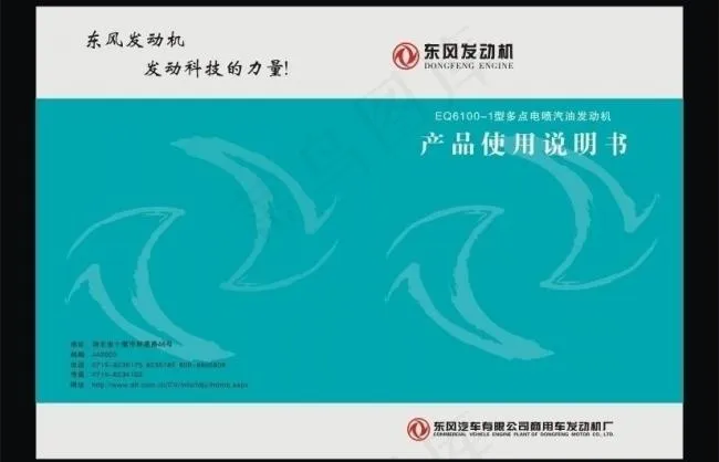 东风说明书封面图片cdr矢量模版下载