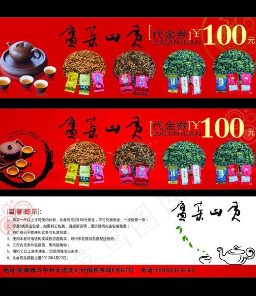 茶叶代金券图片(420X297)cdr矢量模版下载
