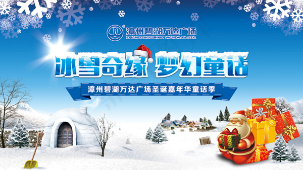 冰雪奇緣房产广告PSD素材(4000X2252(DPI:400))psd模版下载
