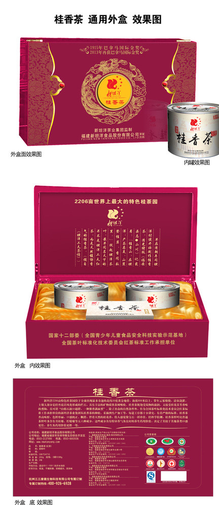 桂香茶外盒效果图图片psd模版下载