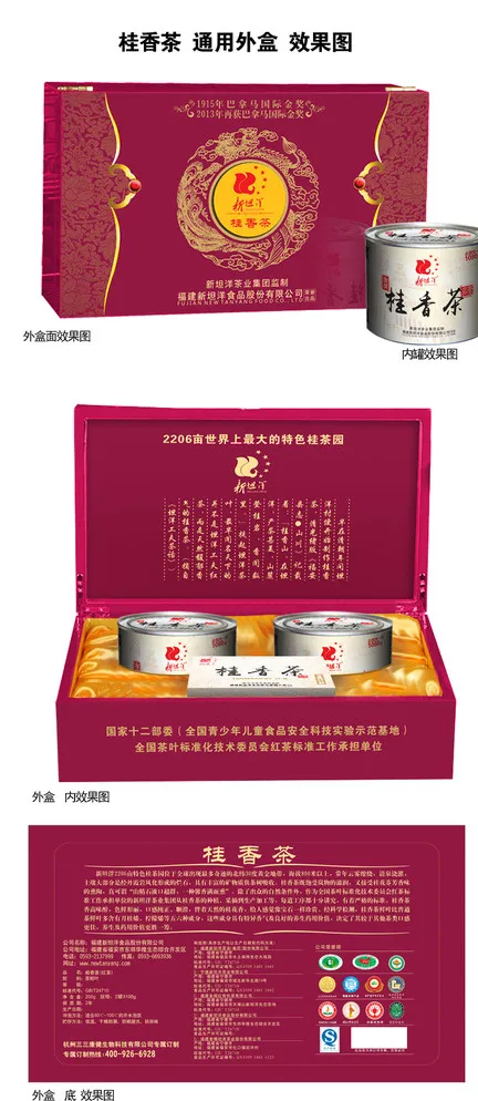 桂香茶外盒效果图图片psd模版下载