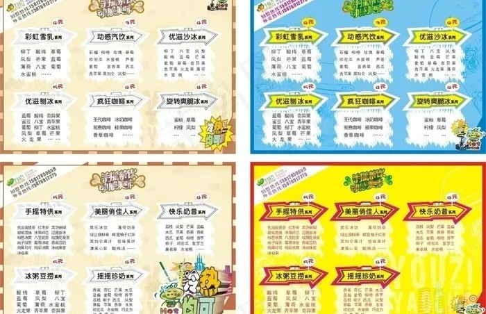 优姿奶茶菜单图片cdr矢量模版下载