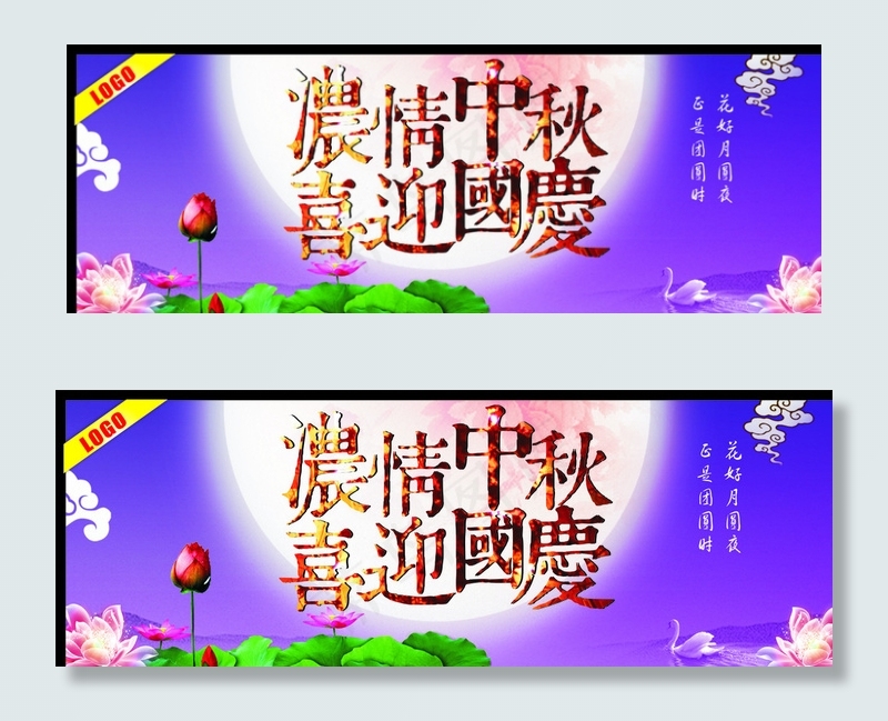 浓情中秋喜迎国庆图片cdr矢量模版下载
