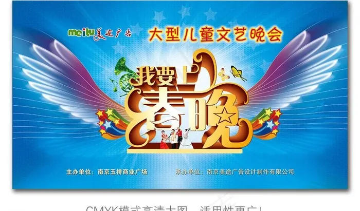 我要上春晚图片(4535X2551(DPI:72))psd模版下载