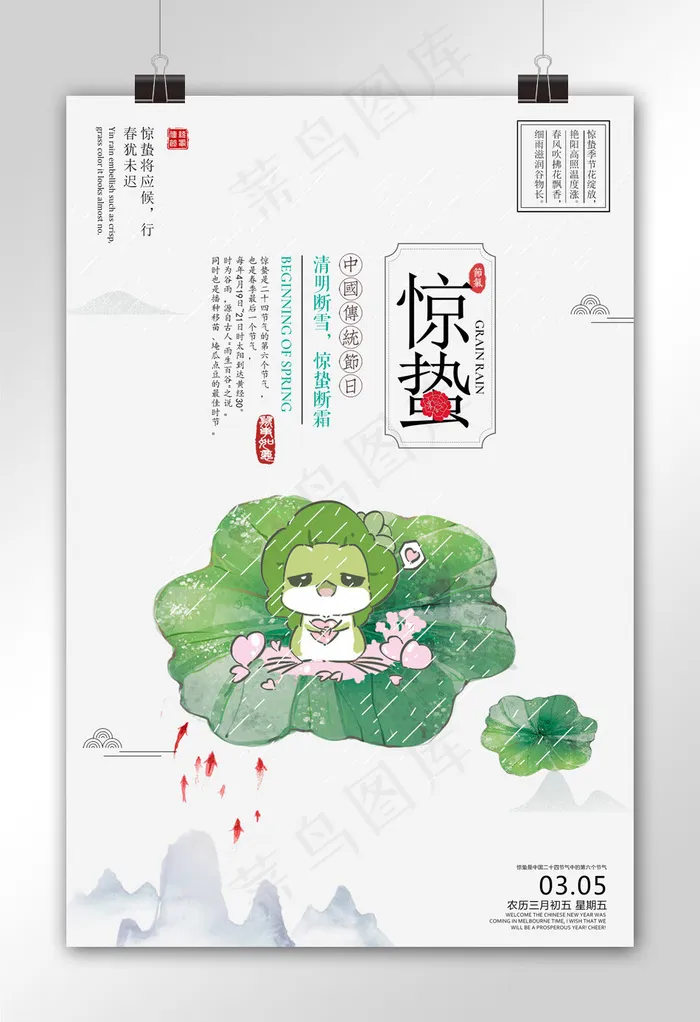 简约设计惊蛰节气宣传海报设计模板psd模版下载