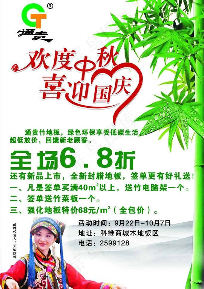 通贵地板图片