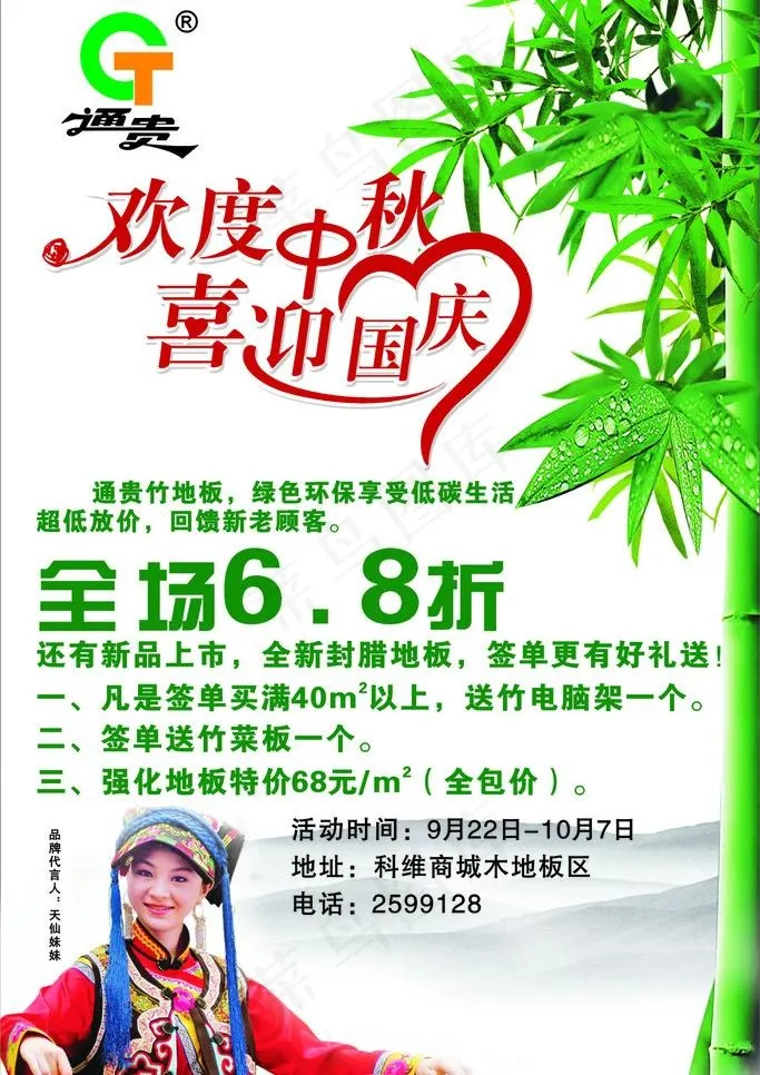 通贵地板图片