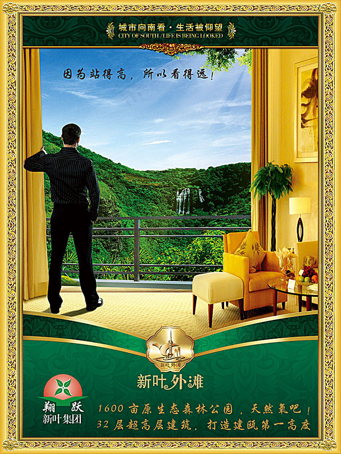 新叶外滩地产广告