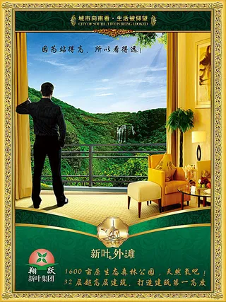 新叶外滩地产广告
