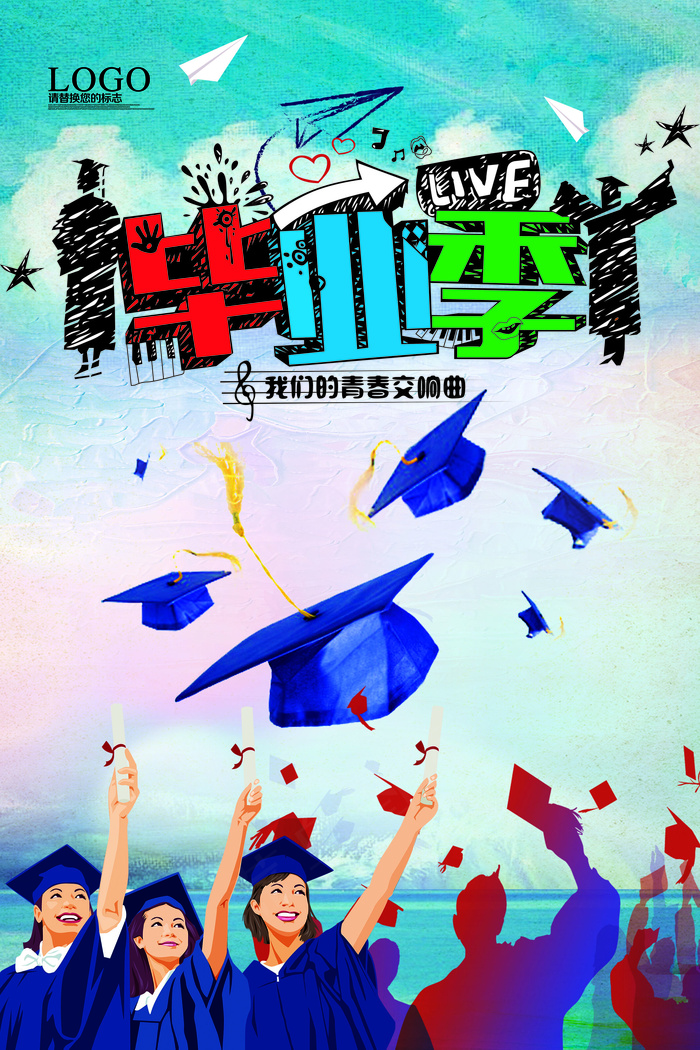 青春毕业季海报模板