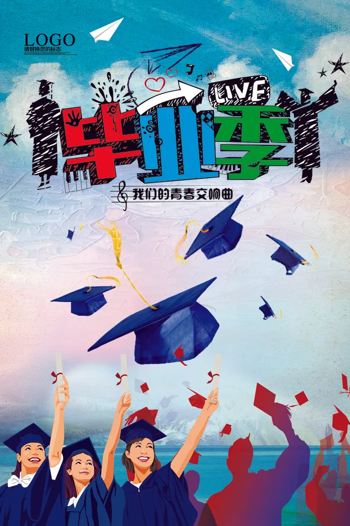 青春毕业季海报模板psd模版下载