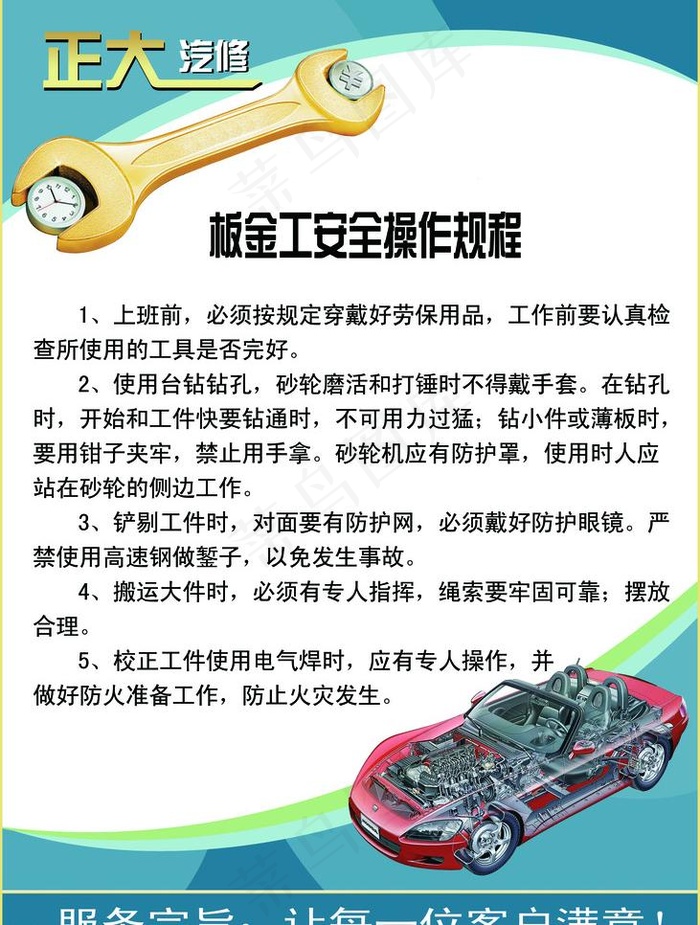 汽修制度图片psd模版下载