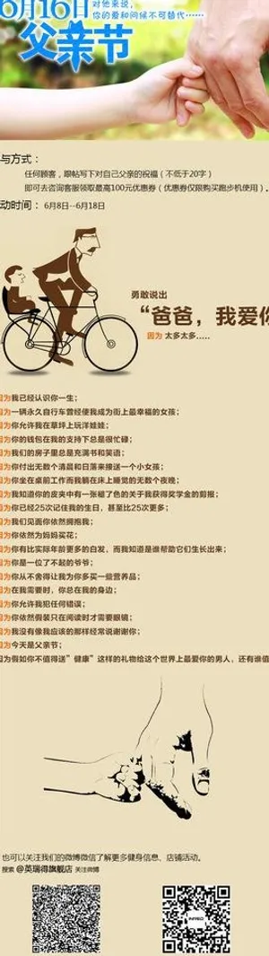 父亲节专题页图片