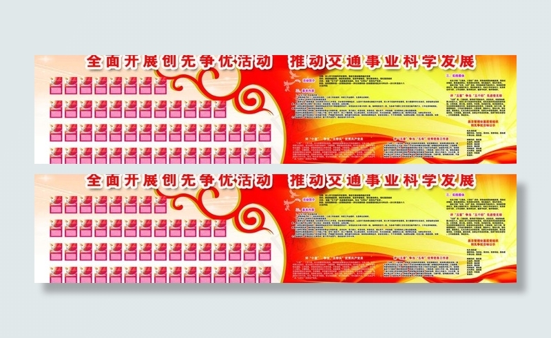 争优活动科学发展海报图片