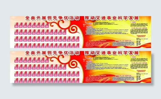 争优活动科学发展海报图片