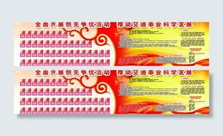 争优活动科学发展海报图片