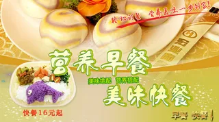 营养早餐美味快餐