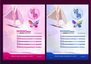 美容院招聘宣传单设计PSD素材