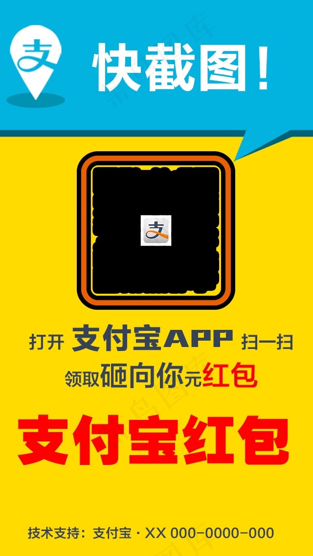 支付宝红包发放截图psd模版下载