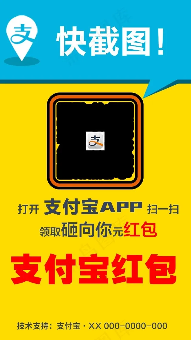 支付宝红包发放截图psd模版下载