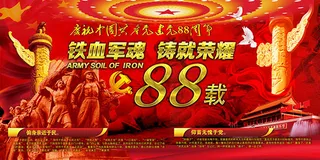 铁血军魂建党节活动海报psd分层素...