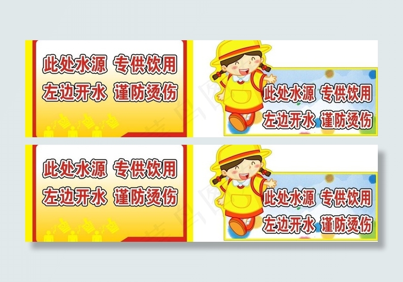 安全提示 卡通图片cdr矢量模版下载