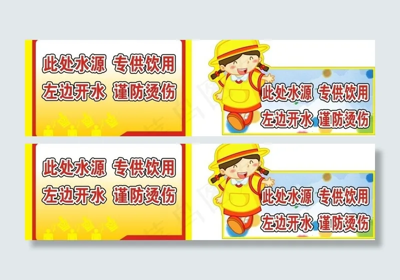 安全提示 卡通图片cdr矢量模版下载