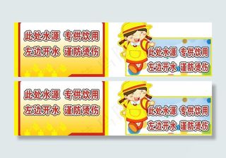 安全提示 卡通图片