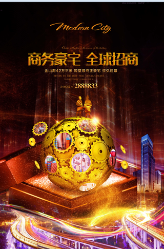 房产海报 招商 商务豪宅 