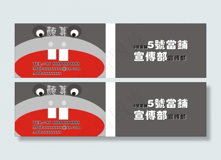 可爱名片cdr矢量模版下载