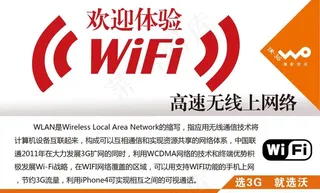 联通3g业务介绍桌牌之wifi图片