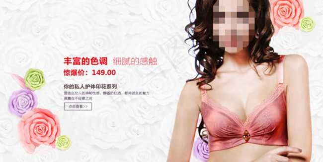 淘宝文胸促销海报