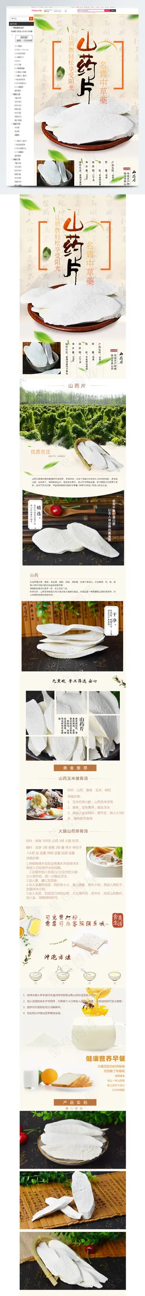 药食同源滋补中药山药详情