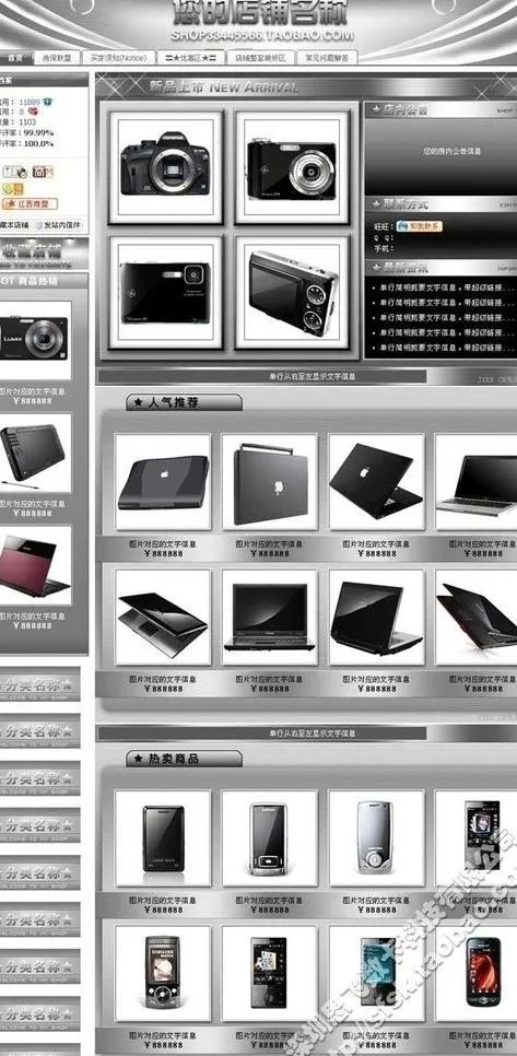 淘宝扶植版黑色全套模板图片psd模版下载