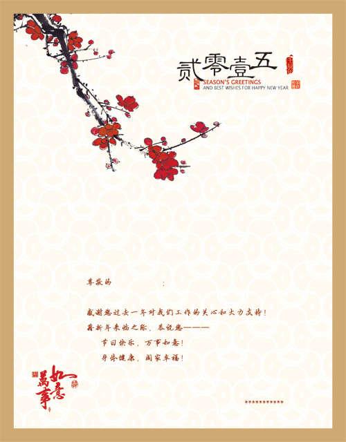 2015贺卡psd模版下载