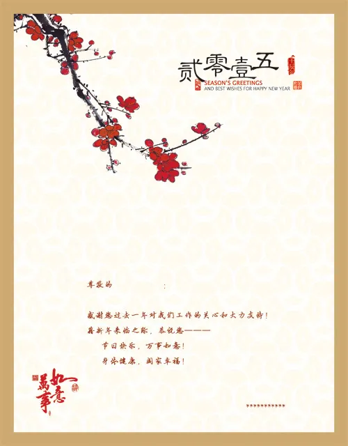 2015贺卡psd模版下载