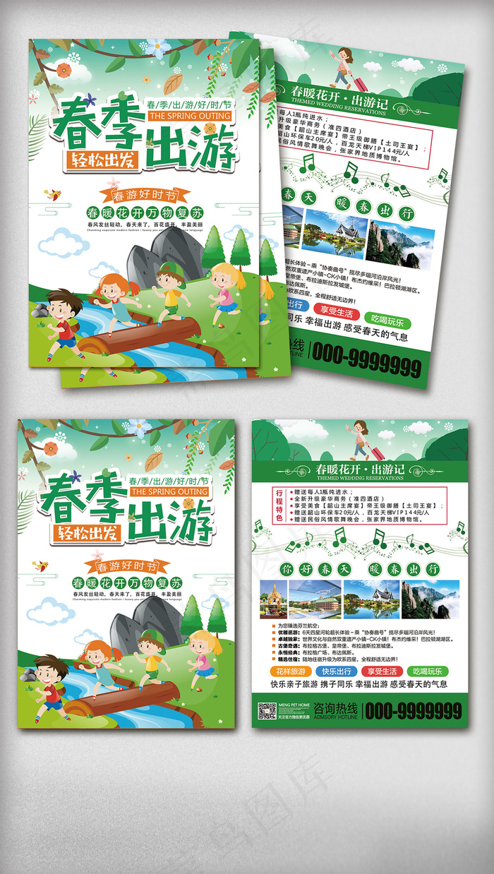 2018春季出游特色旅游DM宣传单(2480X3508(DPI:300))psd模版下载