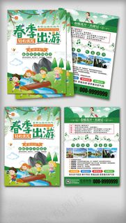 2018春季出游特色旅游DM宣传单
