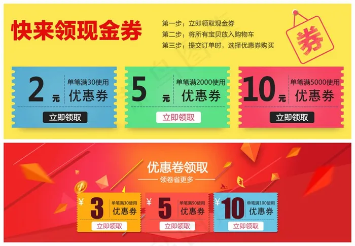淘宝优惠券现金券psd模版下载