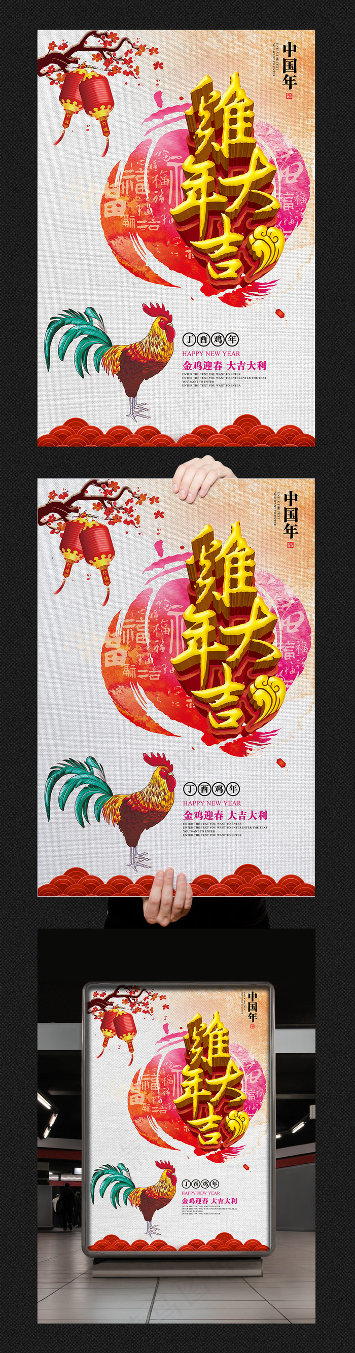017鸡年海报PSD 鸡年宣传展板鸡年dm单页鸡年大吉 中国风海报背景 剪纸 传统花纹灯箱