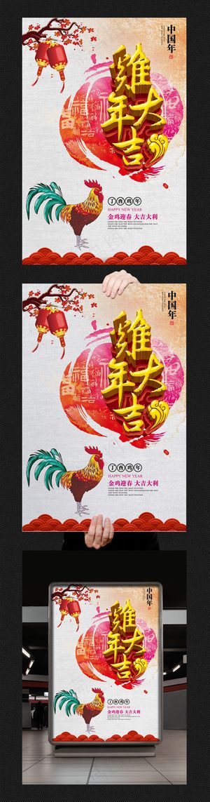 017鸡年海报PSD 鸡年宣传展板鸡年dm单页鸡年大吉 中国风海报背景 剪纸 传统花纹灯箱