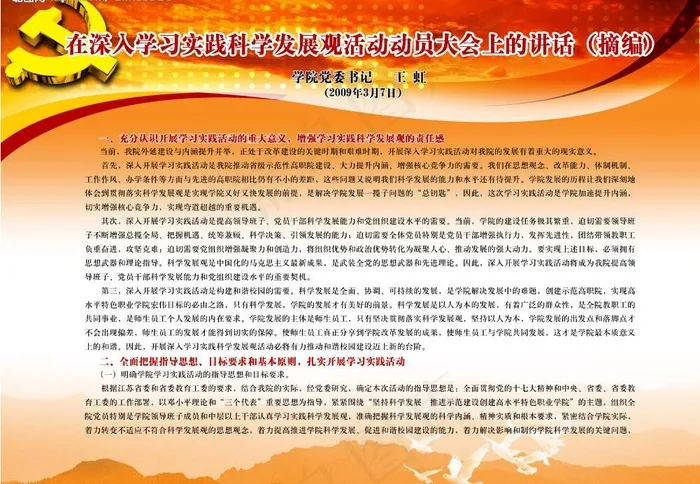 学习实践科学发展观展板图片psd模版下载