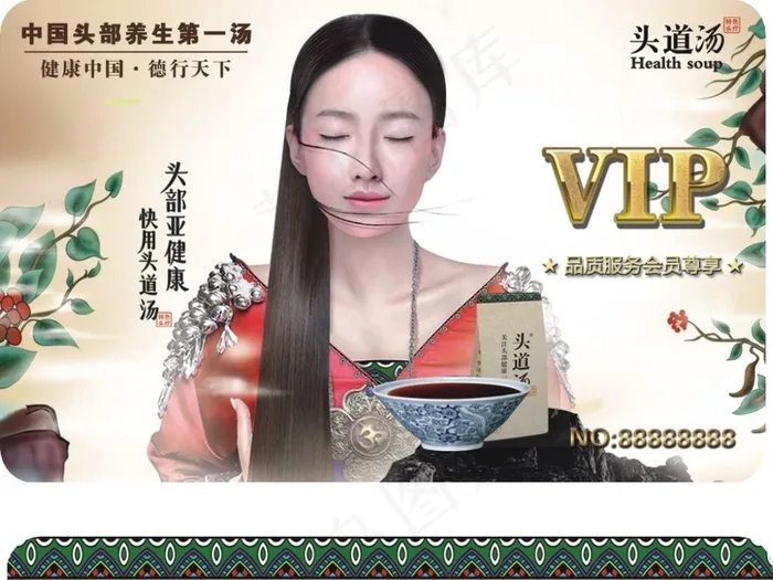 头道汤养发中国风会员卡VIP卡